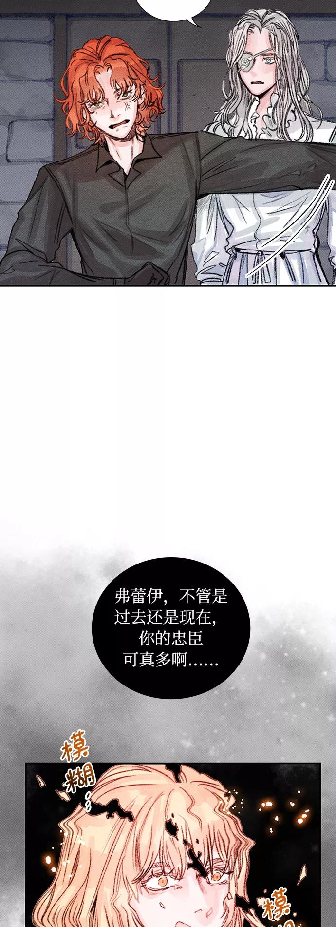 《攻略侯爵殿下的方法》第16话 第53页
