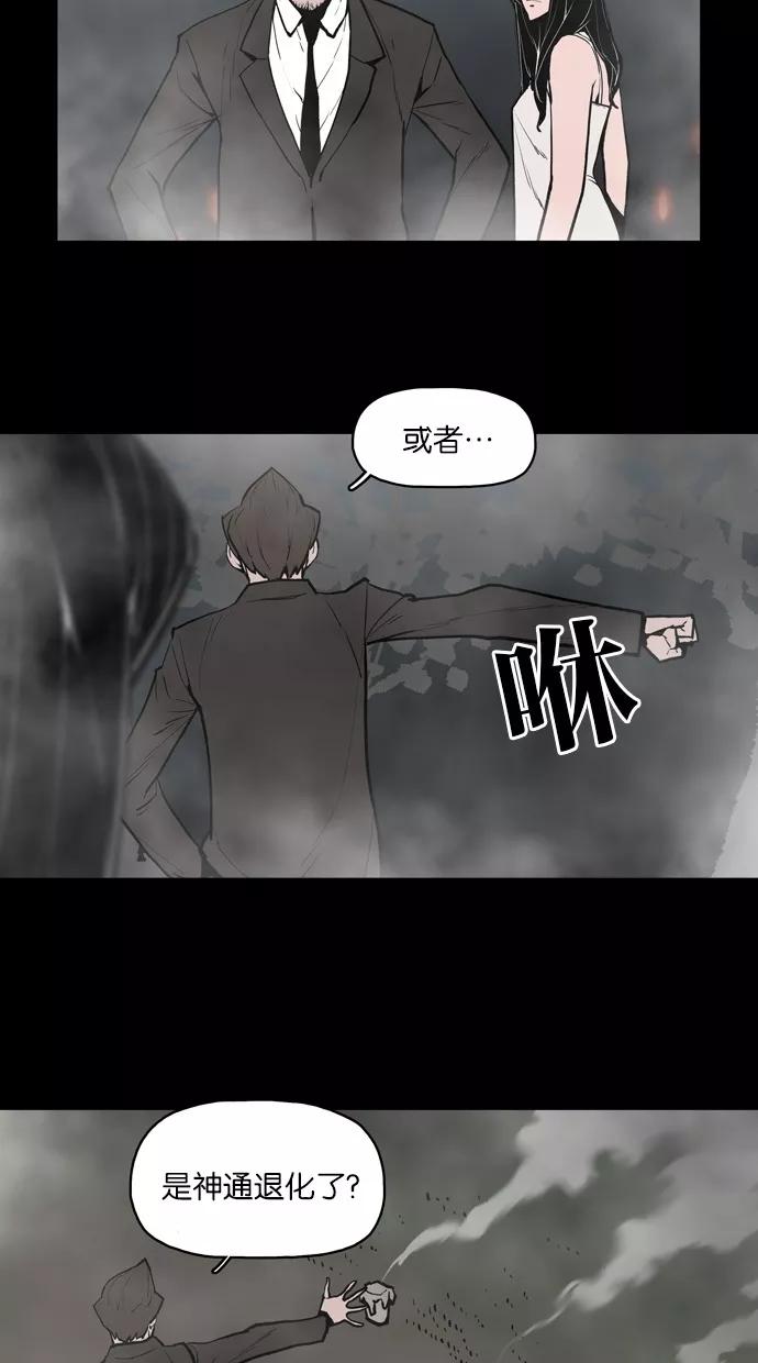 《摩耶姑-女神的束缚》第17话 第8页