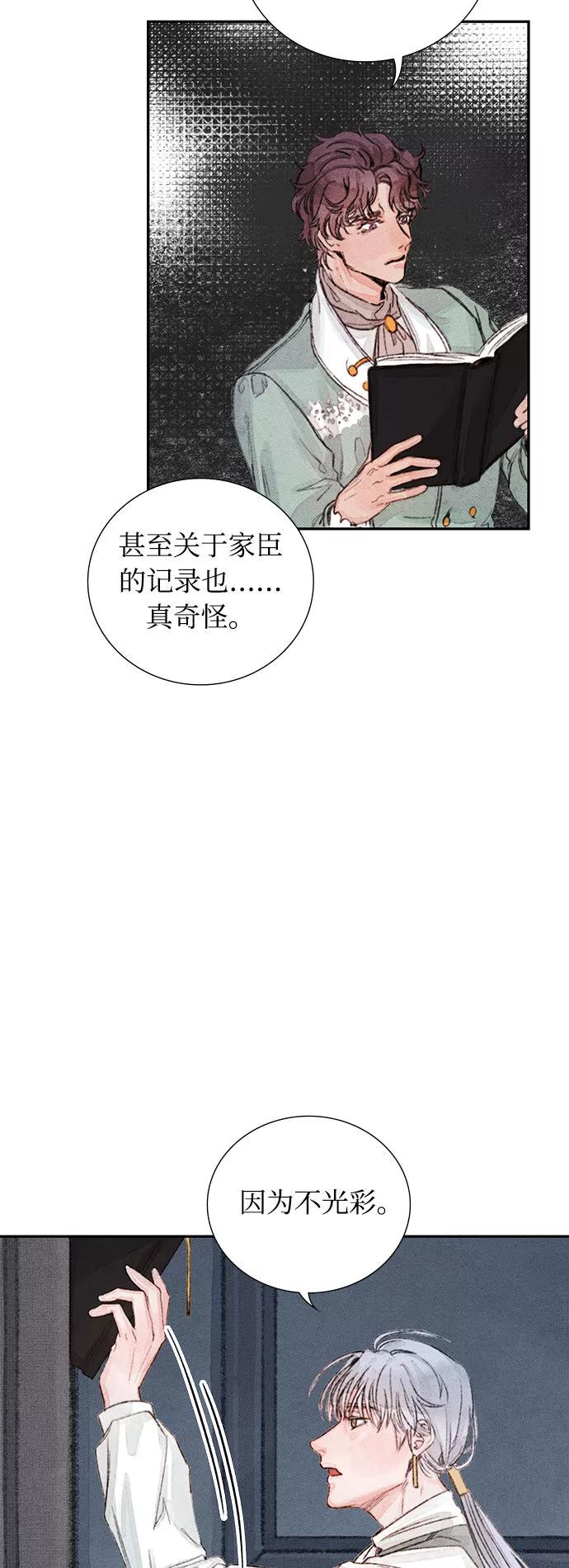 《攻略侯爵殿下的方法》第17话 第17页