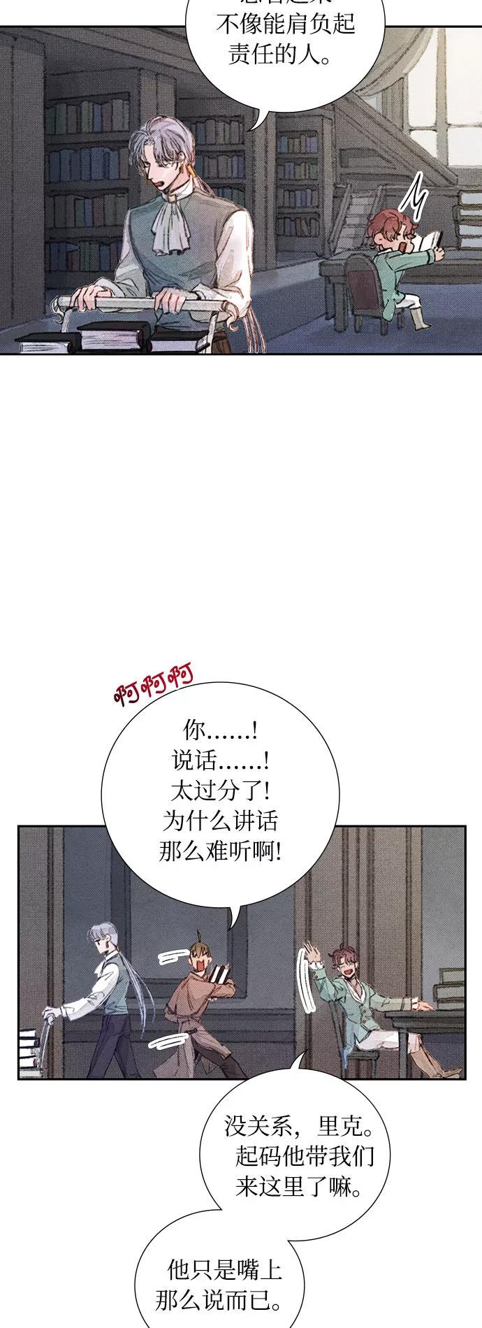 《攻略侯爵殿下的方法》第17话 第20页