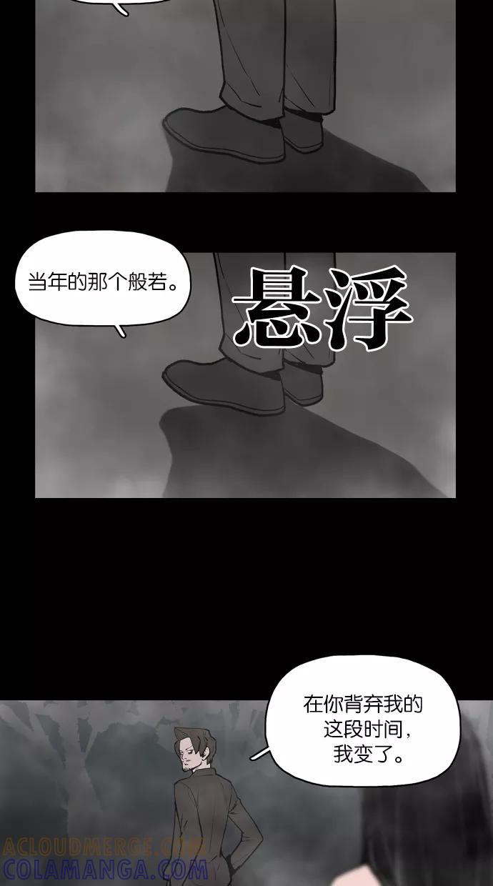 《摩耶姑-女神的束缚》第17话 第11页