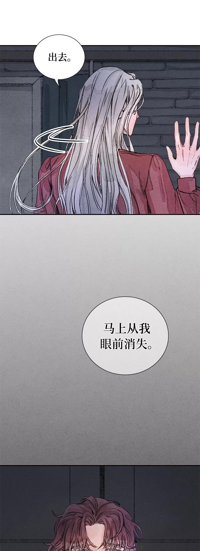 《攻略侯爵殿下的方法》第17话 第42页