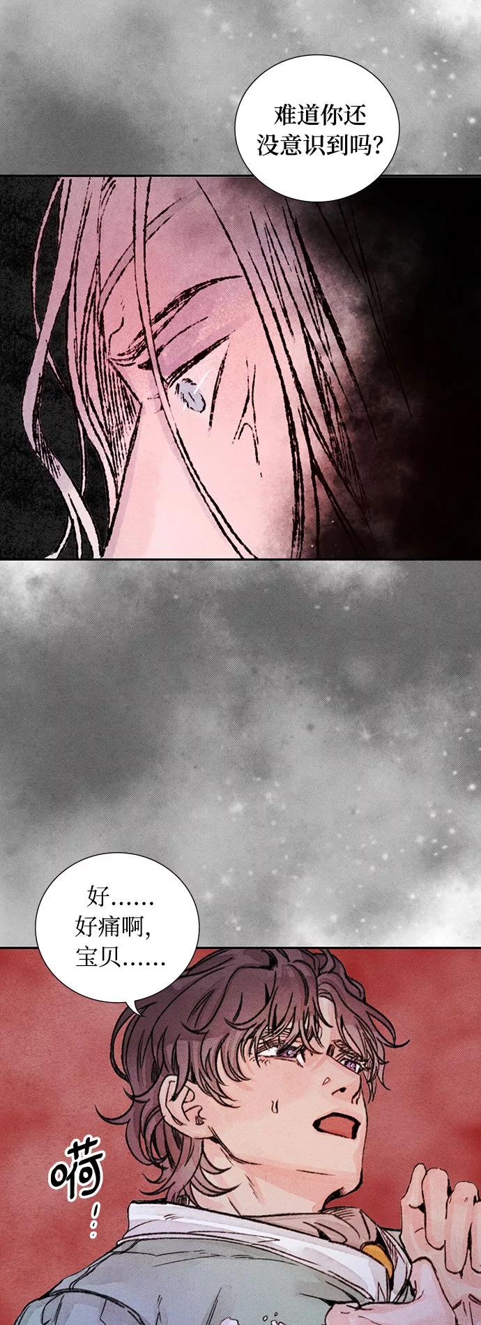 《攻略侯爵殿下的方法》第17话 第33页