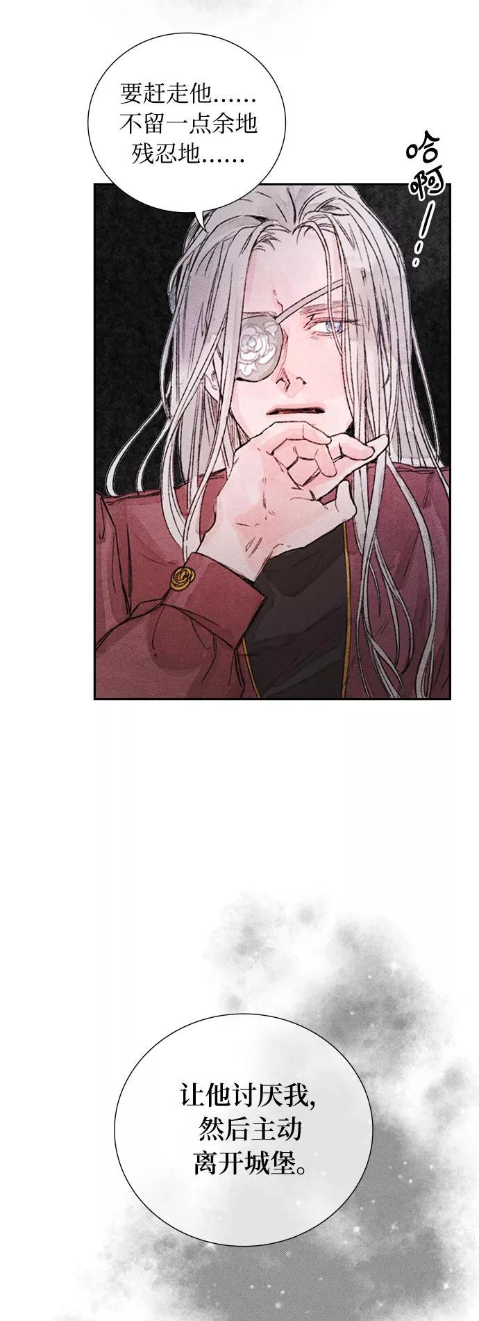 《攻略侯爵殿下的方法》第17话 第29页