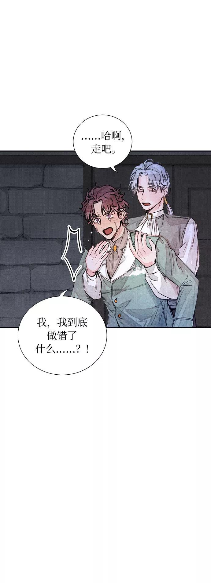 《攻略侯爵殿下的方法》第17话 第48页