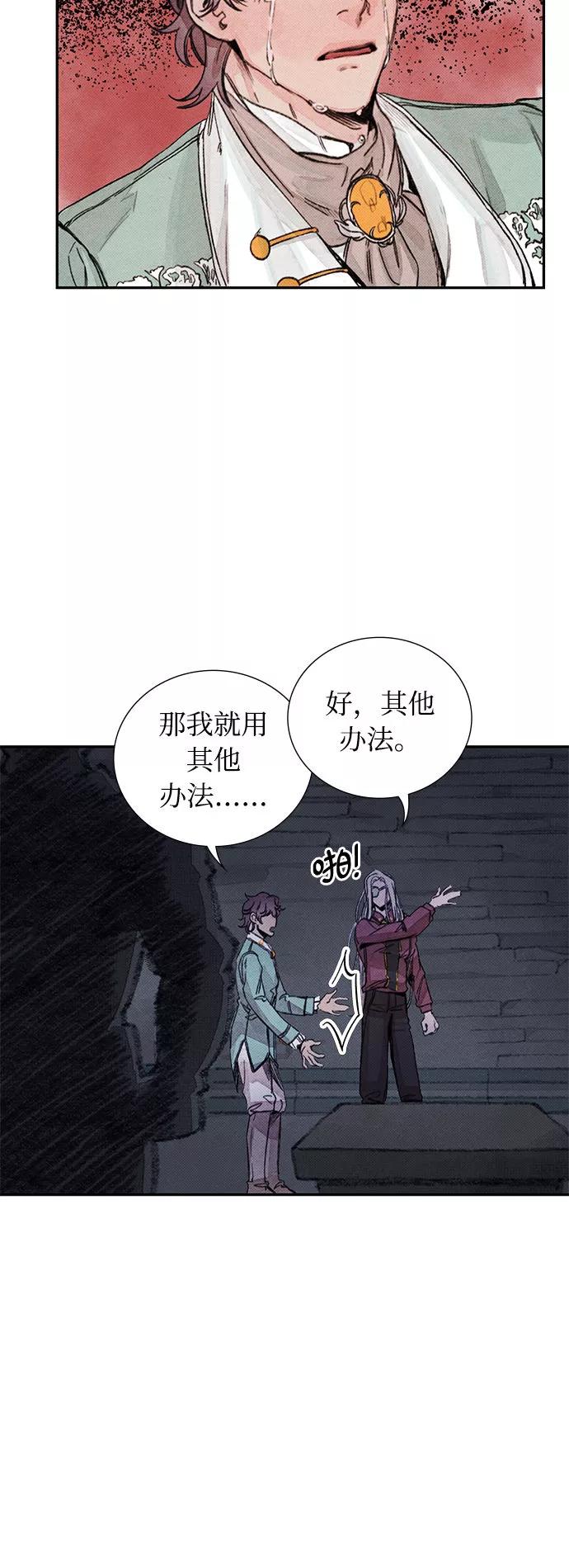 《攻略侯爵殿下的方法》第17话 第41页