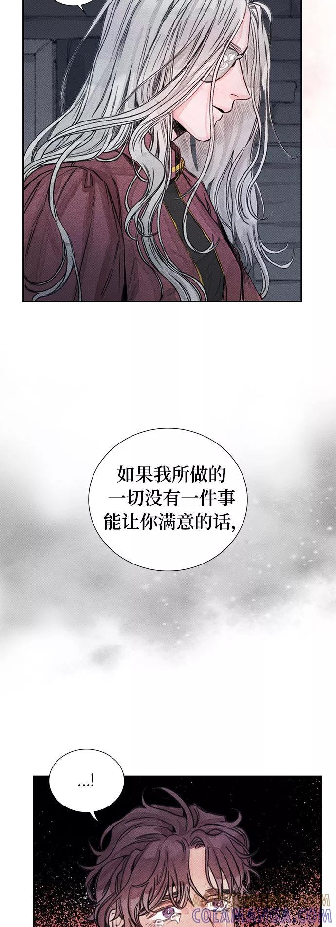 《攻略侯爵殿下的方法》第17话 第40页
