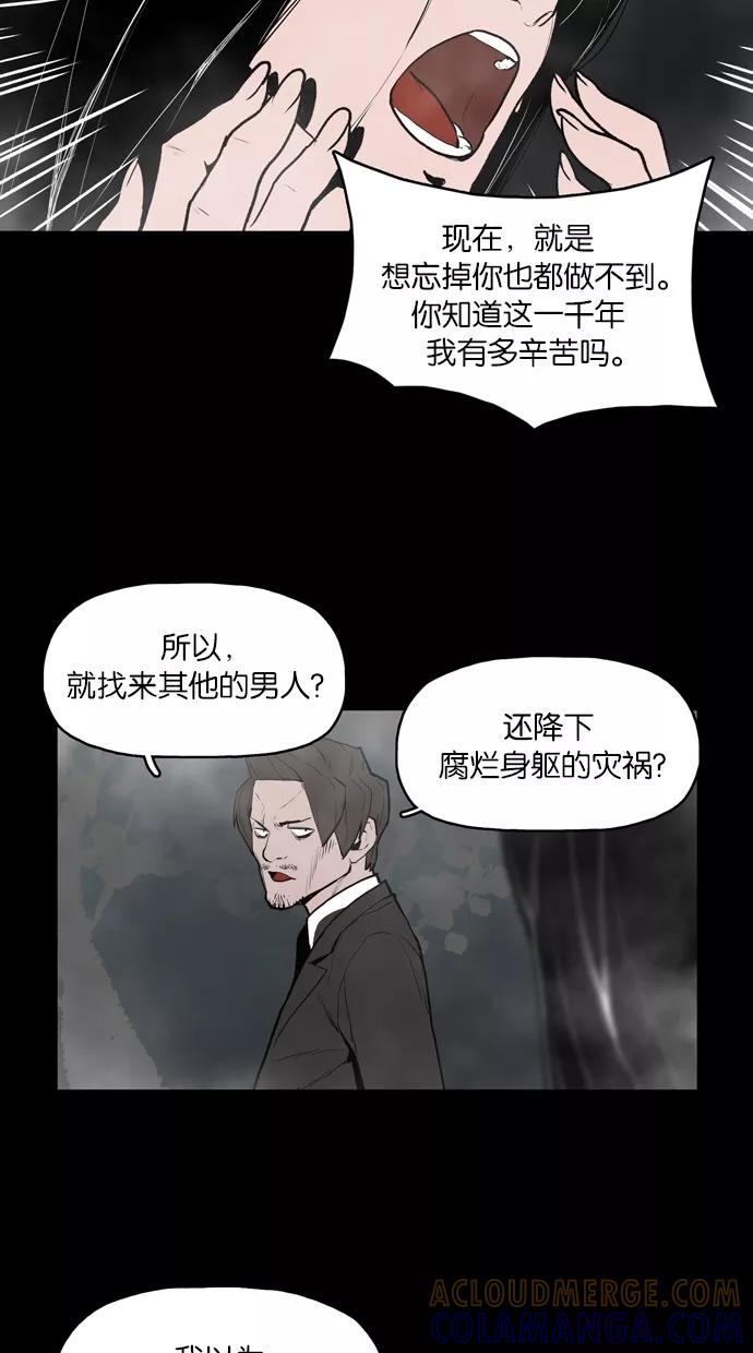 《摩耶姑-女神的束缚》第17话 第15页