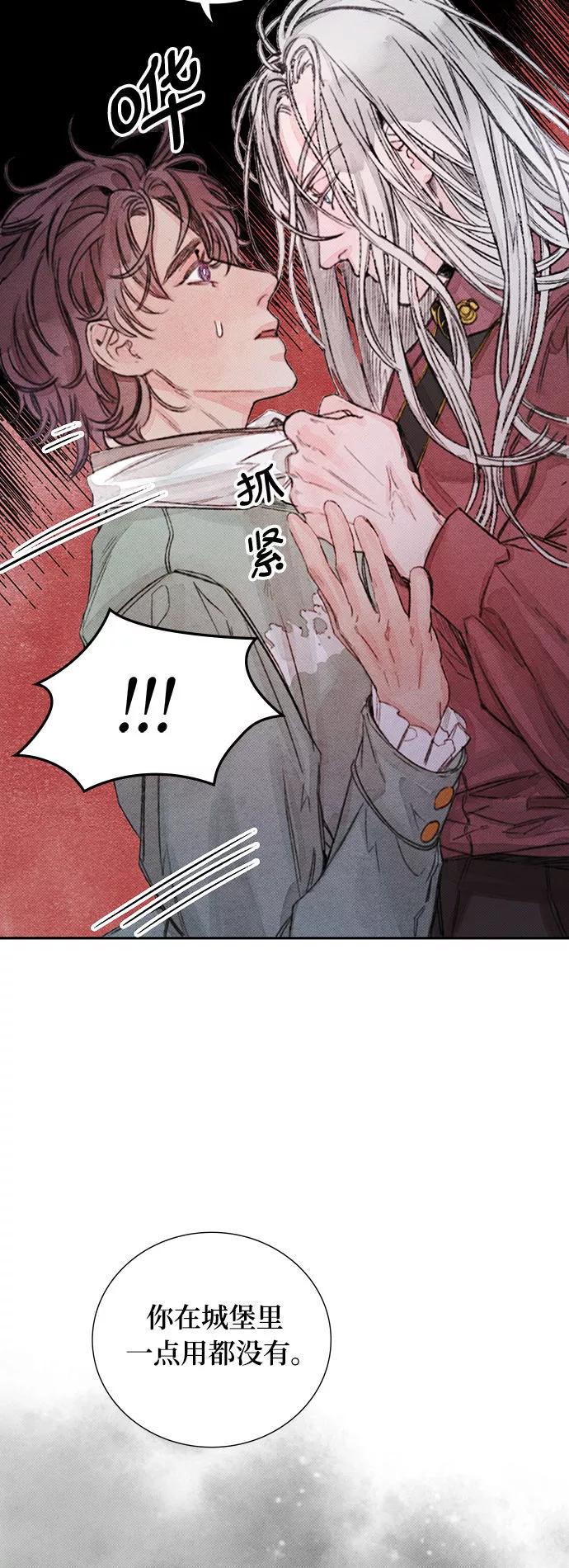 《攻略侯爵殿下的方法》第17话 第32页