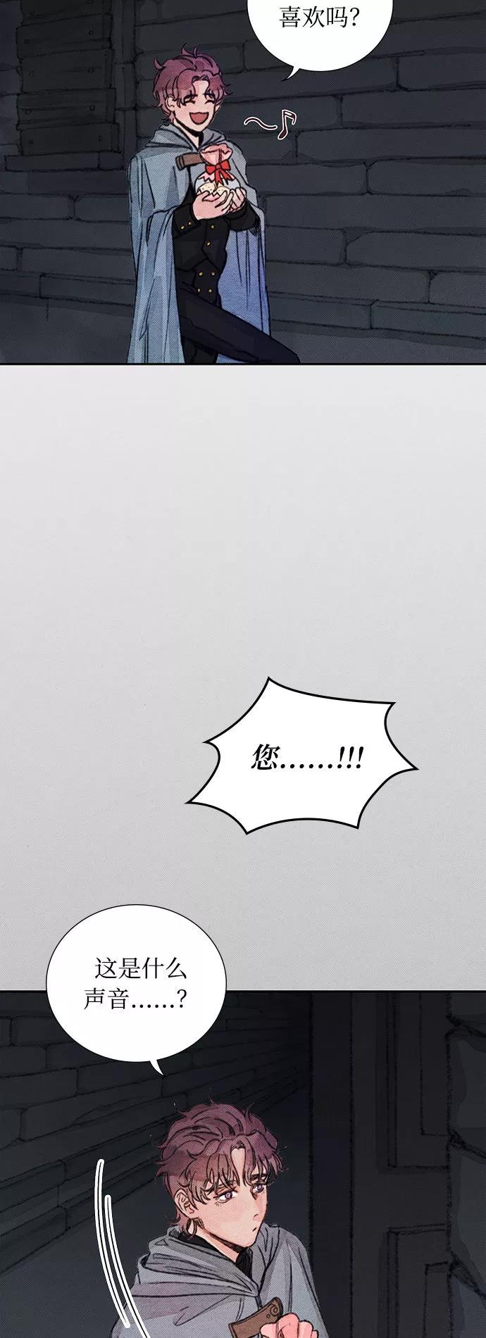 《攻略侯爵殿下的方法》第17话 第2页