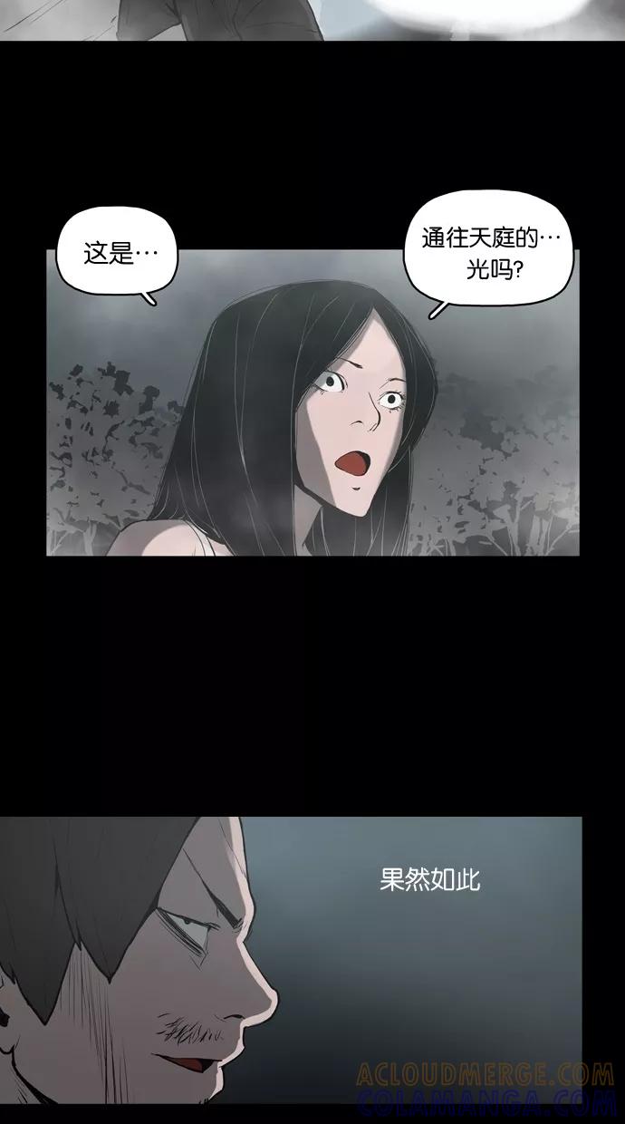 《摩耶姑-女神的束缚》第17话 第25页