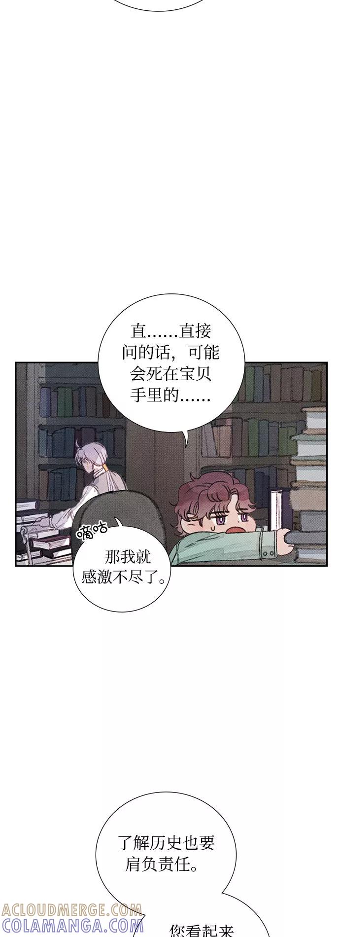 《攻略侯爵殿下的方法》第17话 第19页