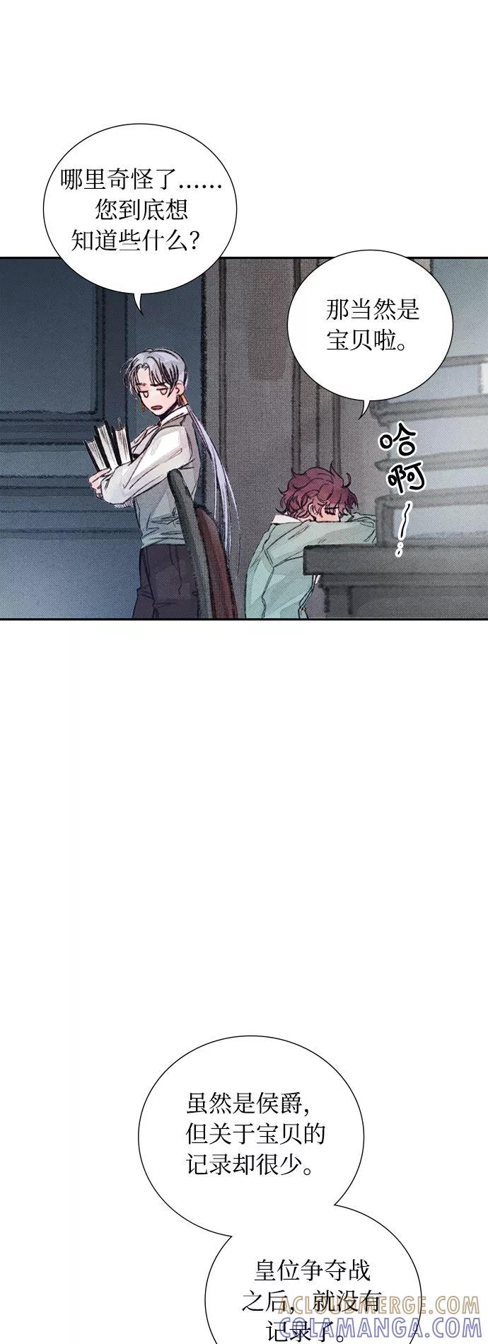 《攻略侯爵殿下的方法》第17话 第16页