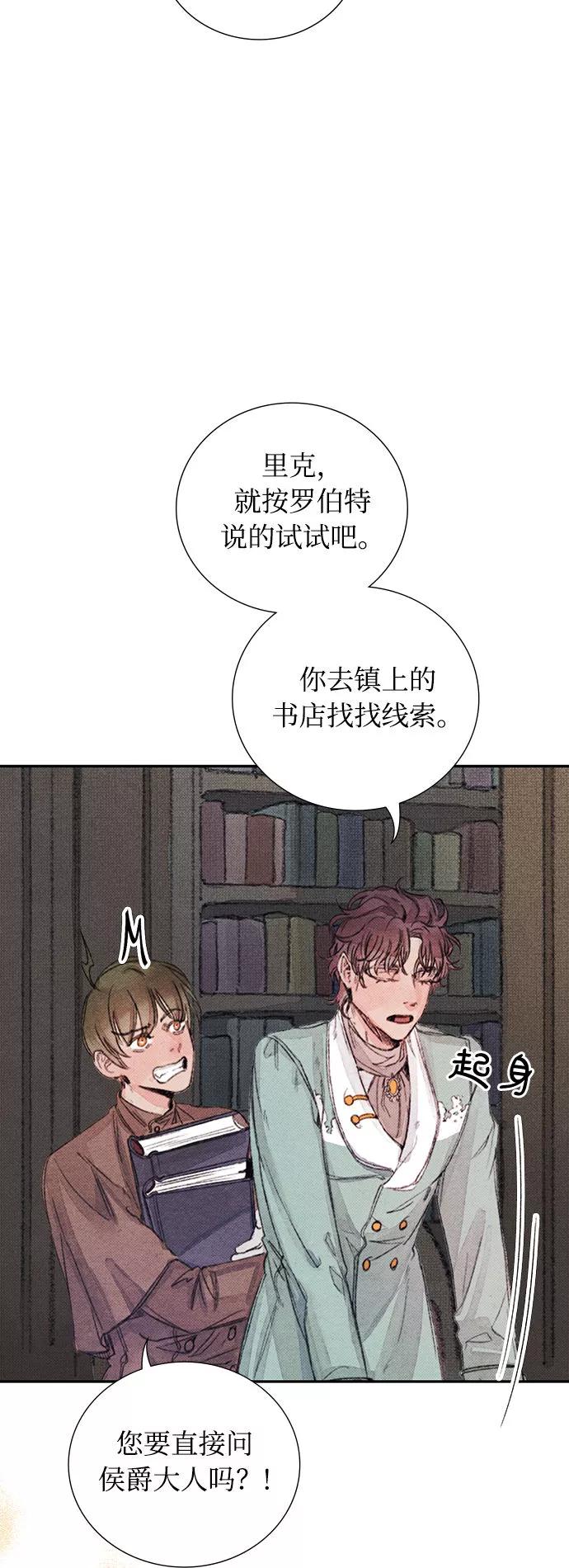 《攻略侯爵殿下的方法》第17话 第21页