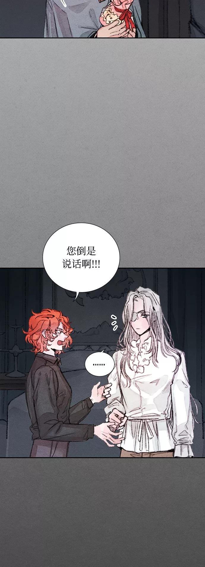 《攻略侯爵殿下的方法》第17话 第3页