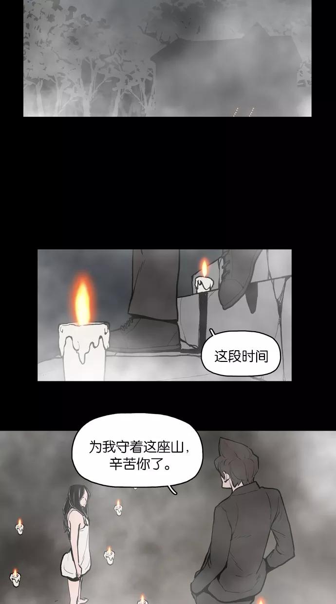 《摩耶姑-女神的束缚》第17话 第6页