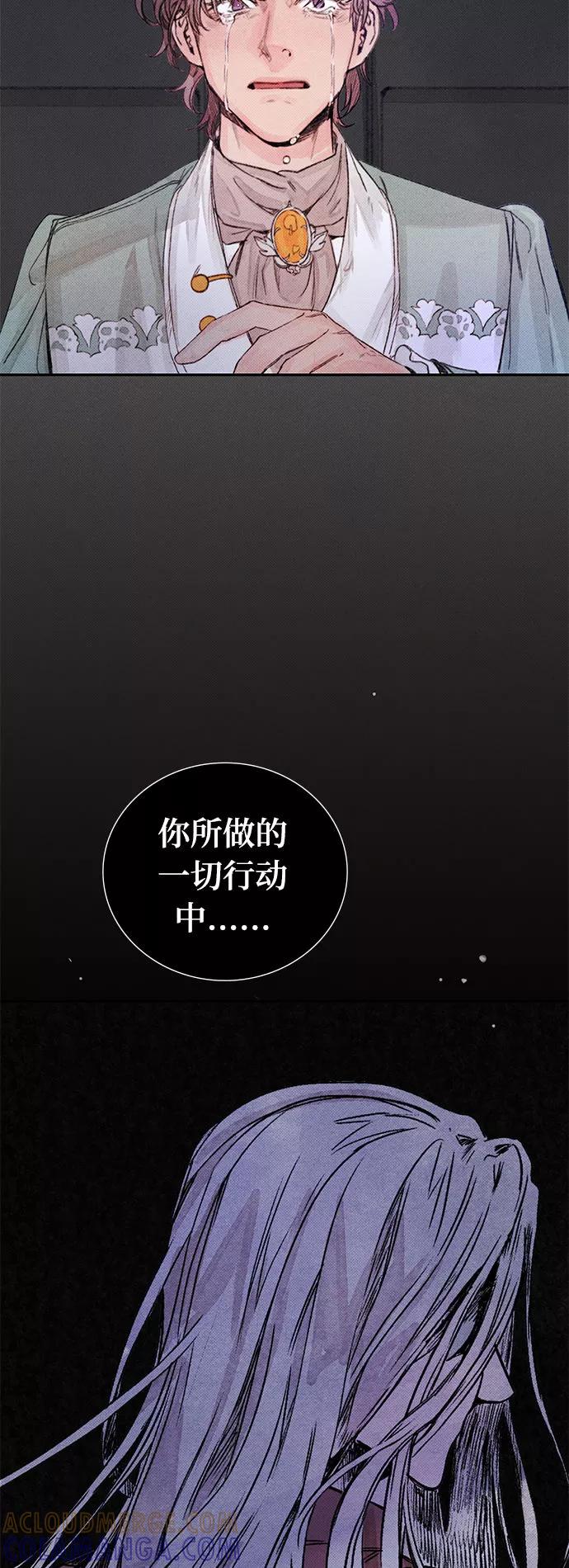 《攻略侯爵殿下的方法》第17话 第43页