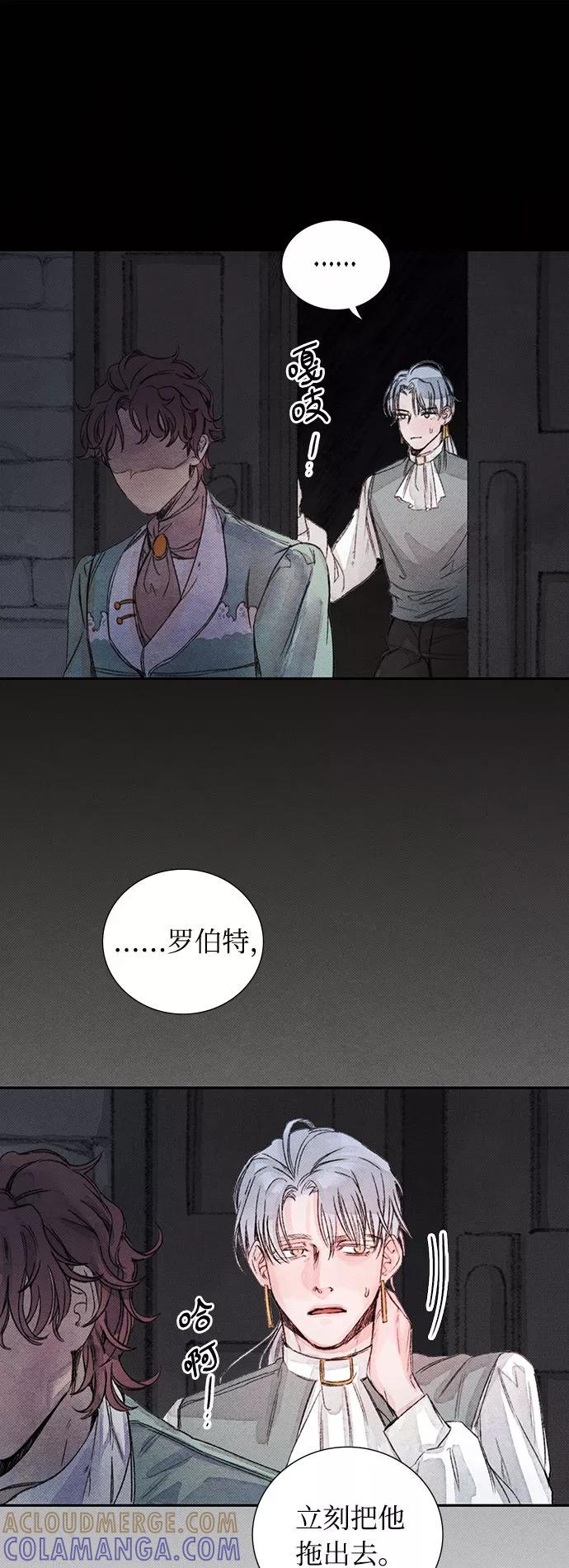 《攻略侯爵殿下的方法》第17话 第46页