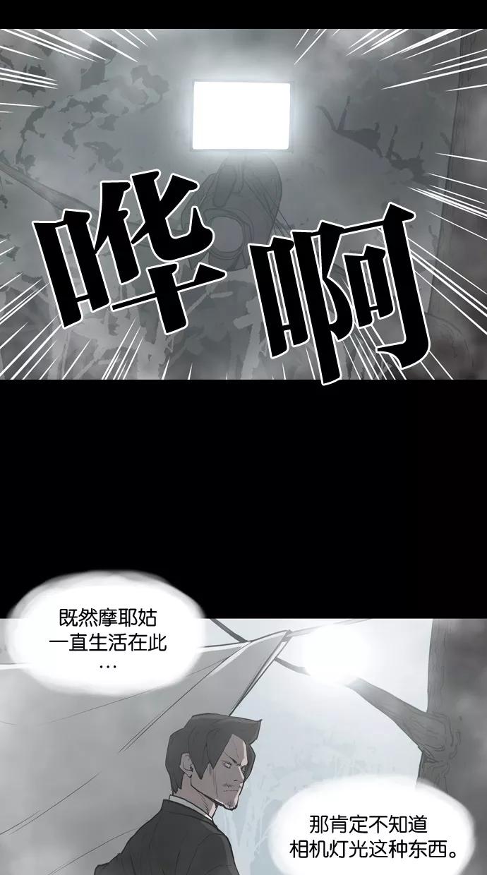 《摩耶姑-女神的束缚》第17话 第24页