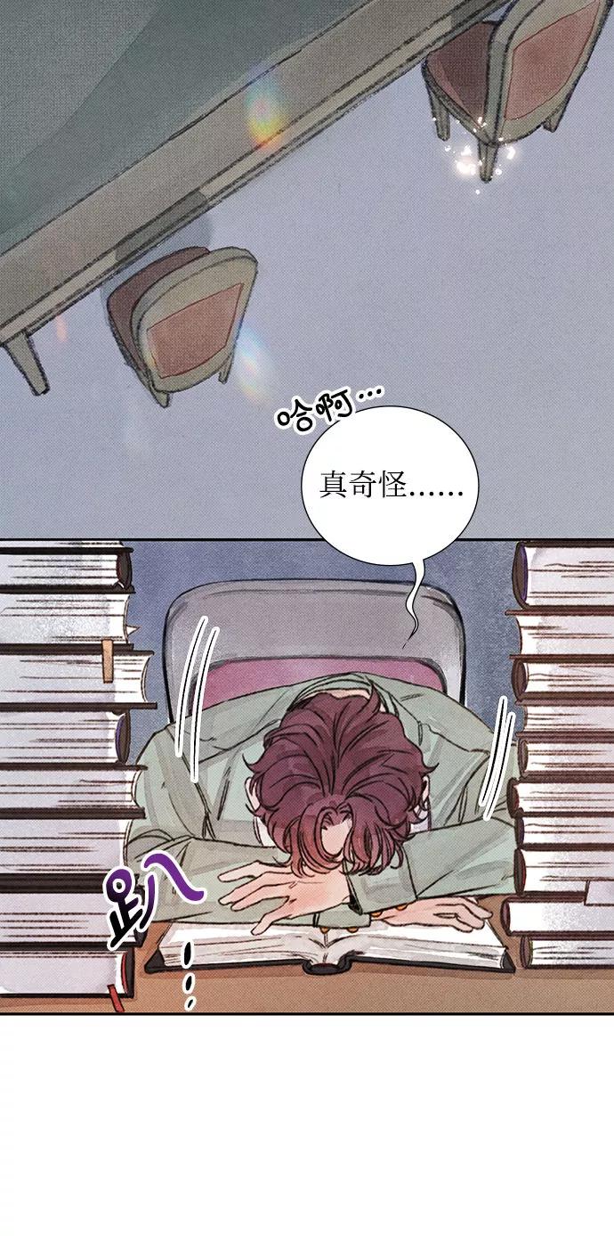 《攻略侯爵殿下的方法》第17话 第15页