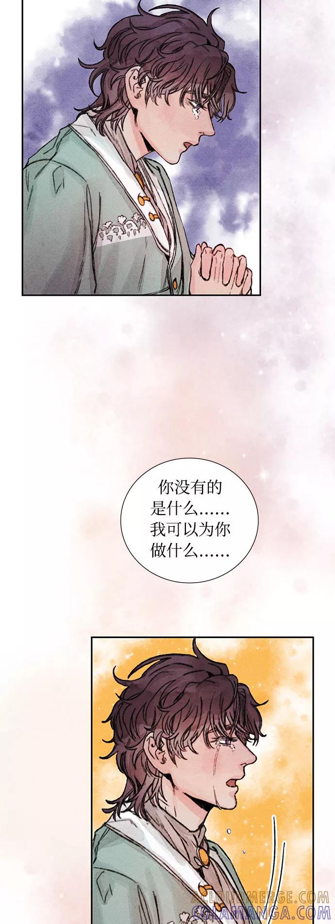 《攻略侯爵殿下的方法》第17话 第37页