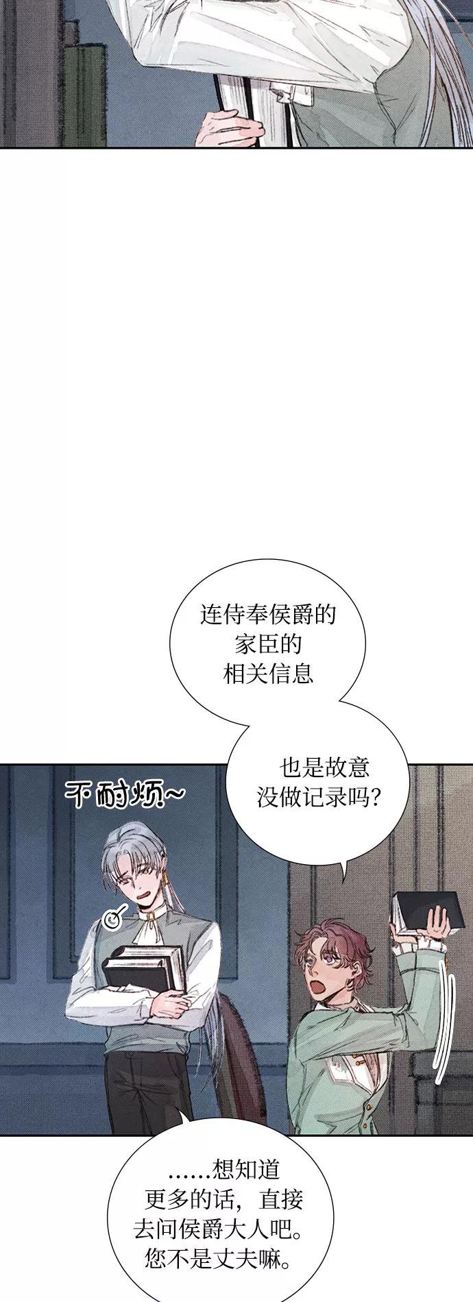 《攻略侯爵殿下的方法》第17话 第18页