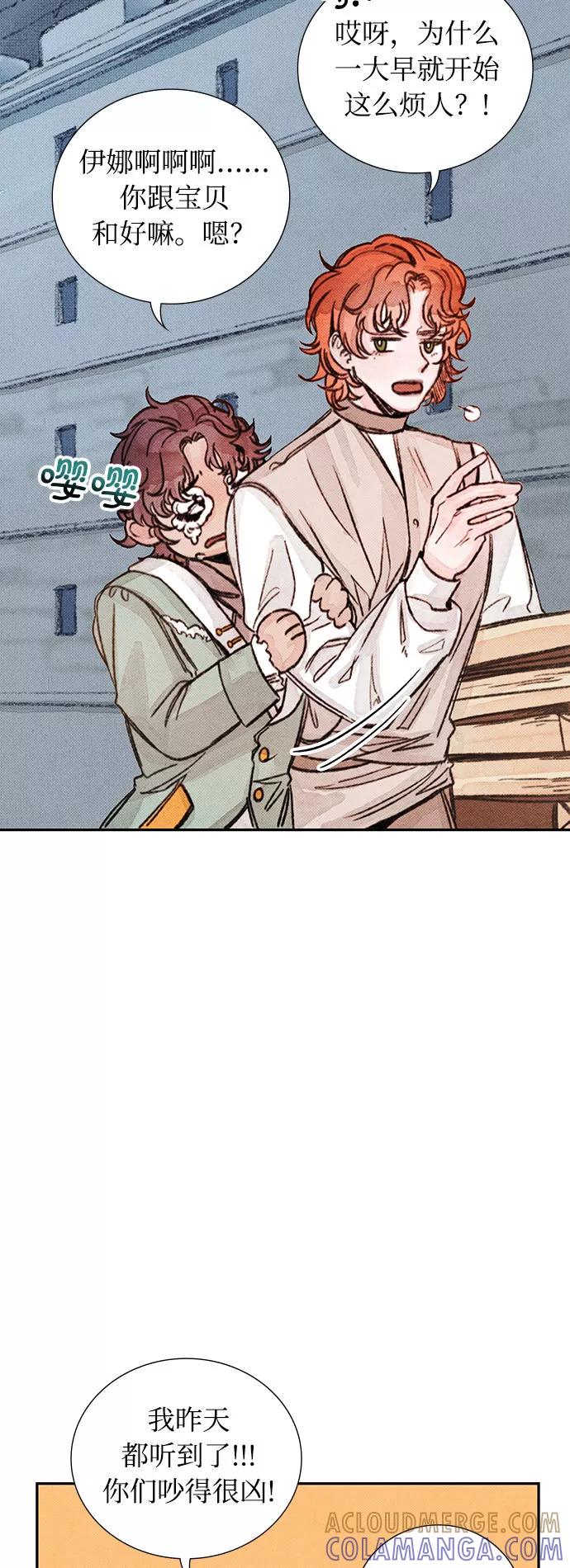 《攻略侯爵殿下的方法》第17话 第10页