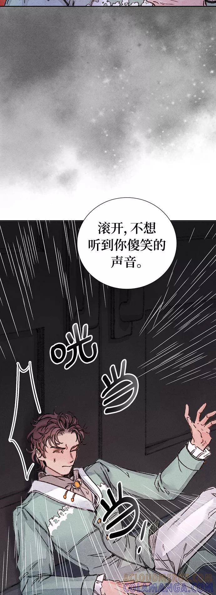 《攻略侯爵殿下的方法》第17话 第34页