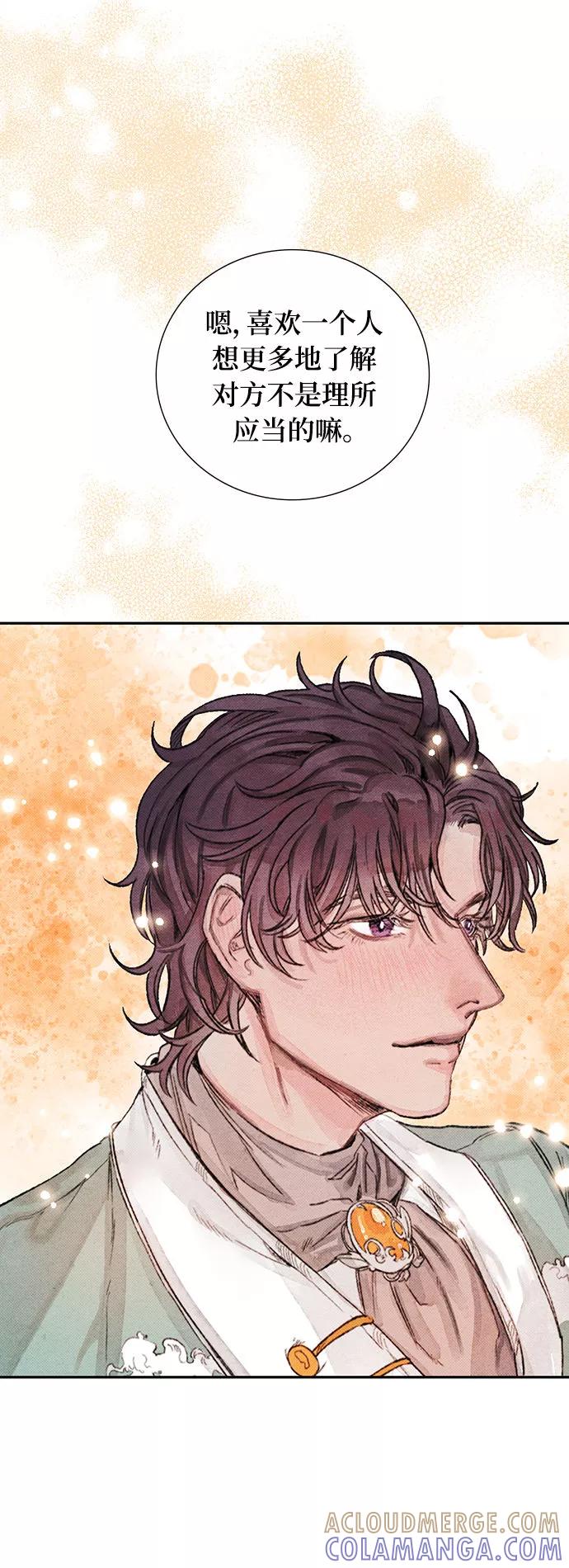《攻略侯爵殿下的方法》第17话 第22页