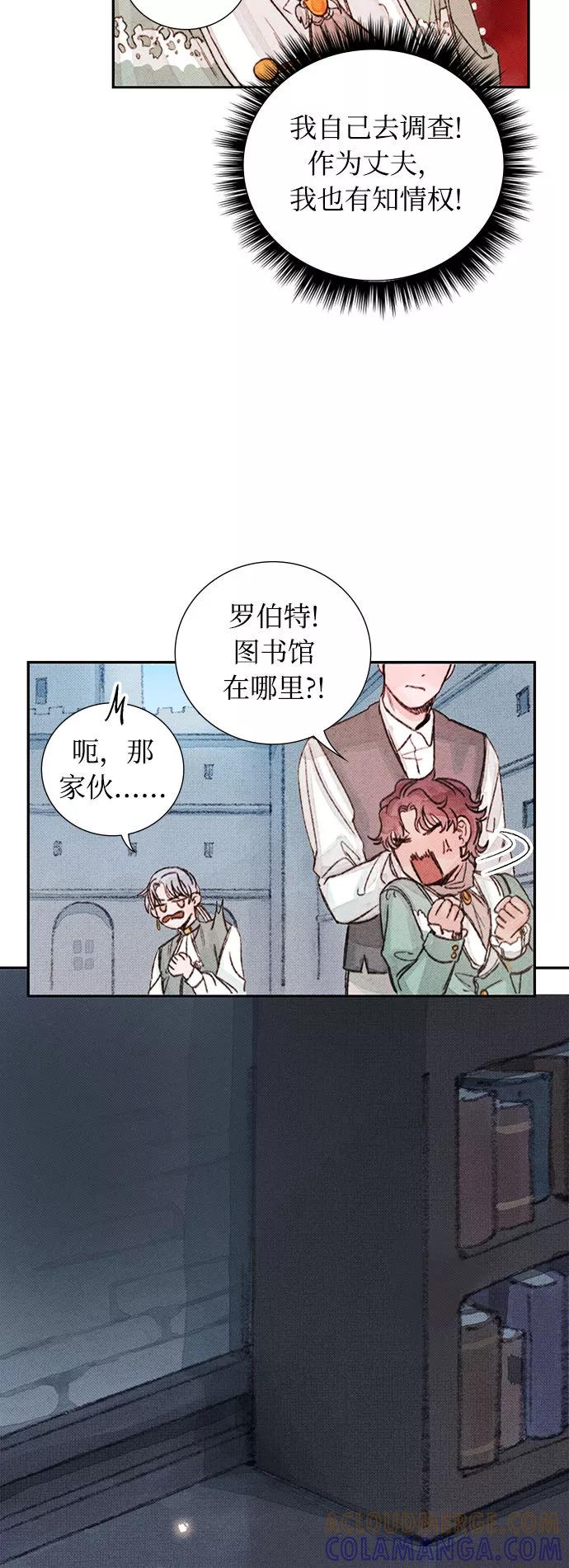 《攻略侯爵殿下的方法》第17话 第13页