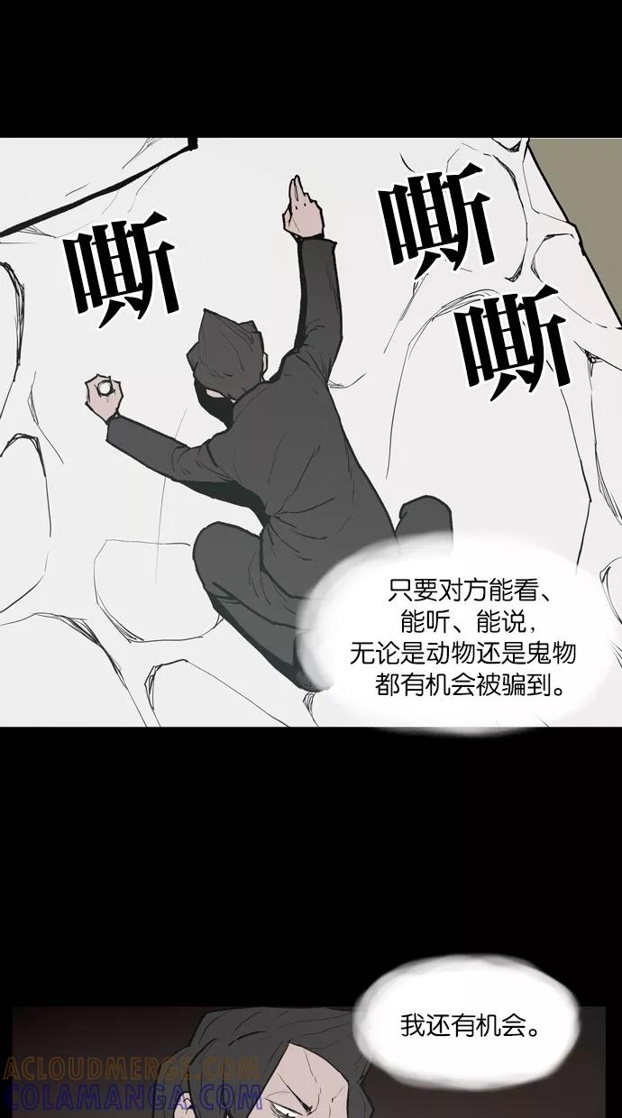《摩耶姑-女神的束缚》第17话 第3页