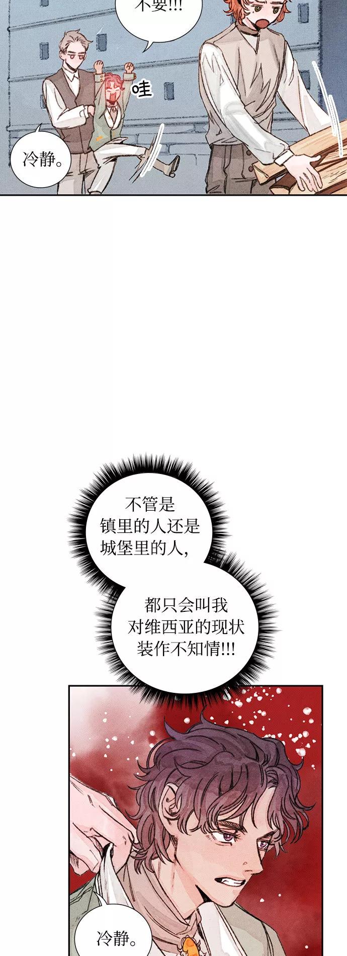 《攻略侯爵殿下的方法》第17话 第12页