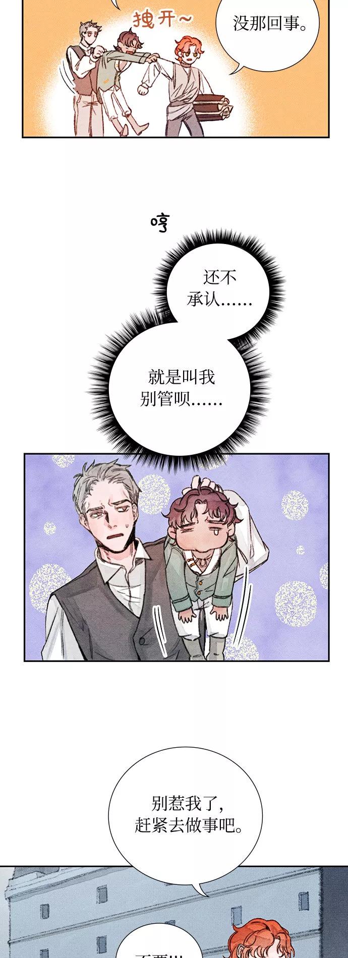 《攻略侯爵殿下的方法》第17话 第11页