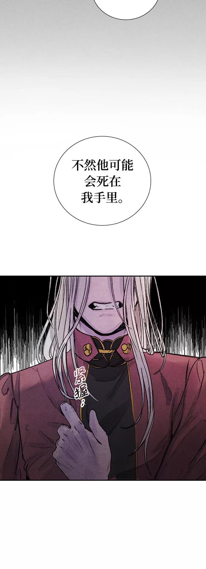 《攻略侯爵殿下的方法》第17话 第47页