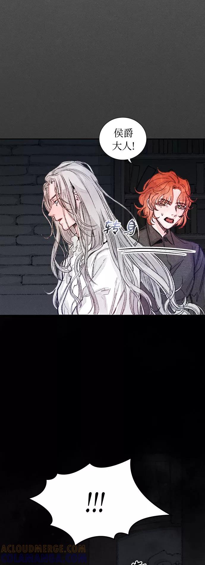 《攻略侯爵殿下的方法》第17话 第4页