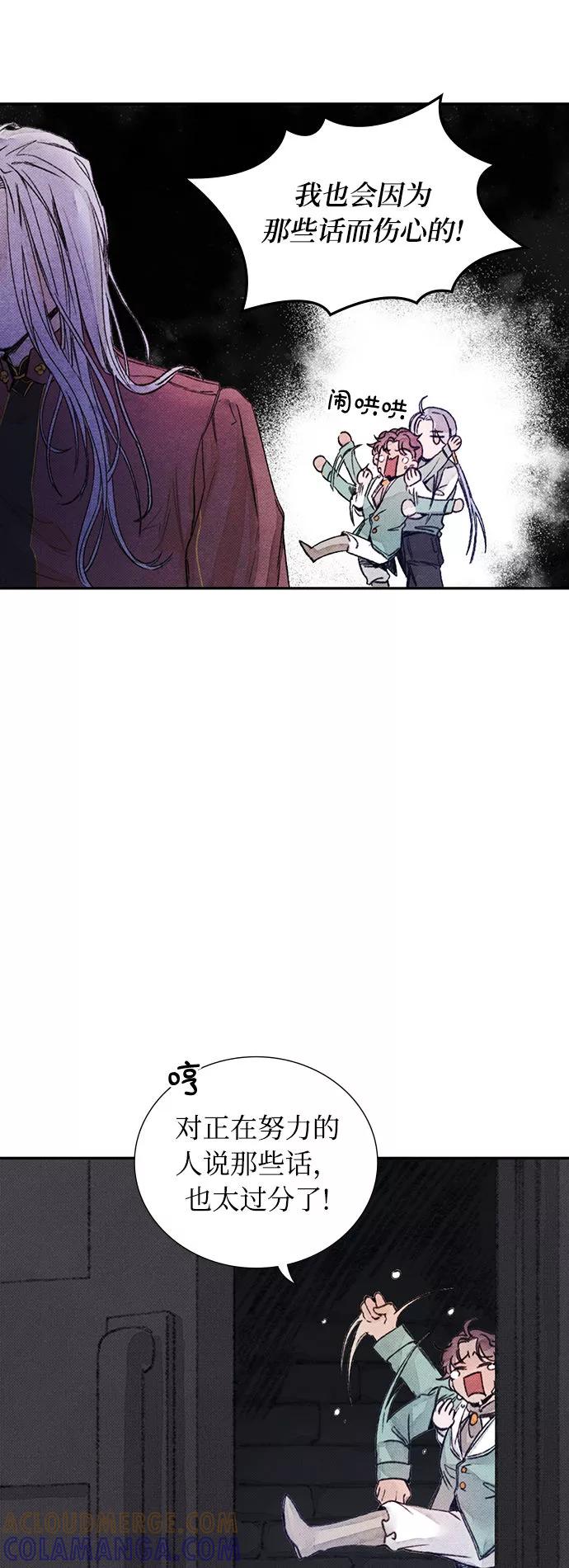 《攻略侯爵殿下的方法》第17话 第49页