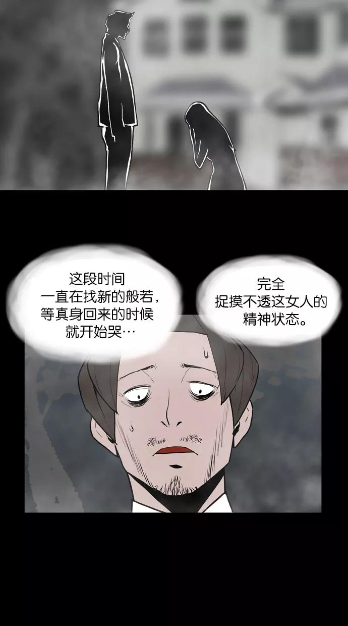 《摩耶姑-女神的束缚》第17话 第20页