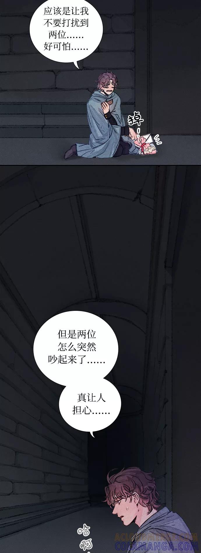《攻略侯爵殿下的方法》第17话 第7页