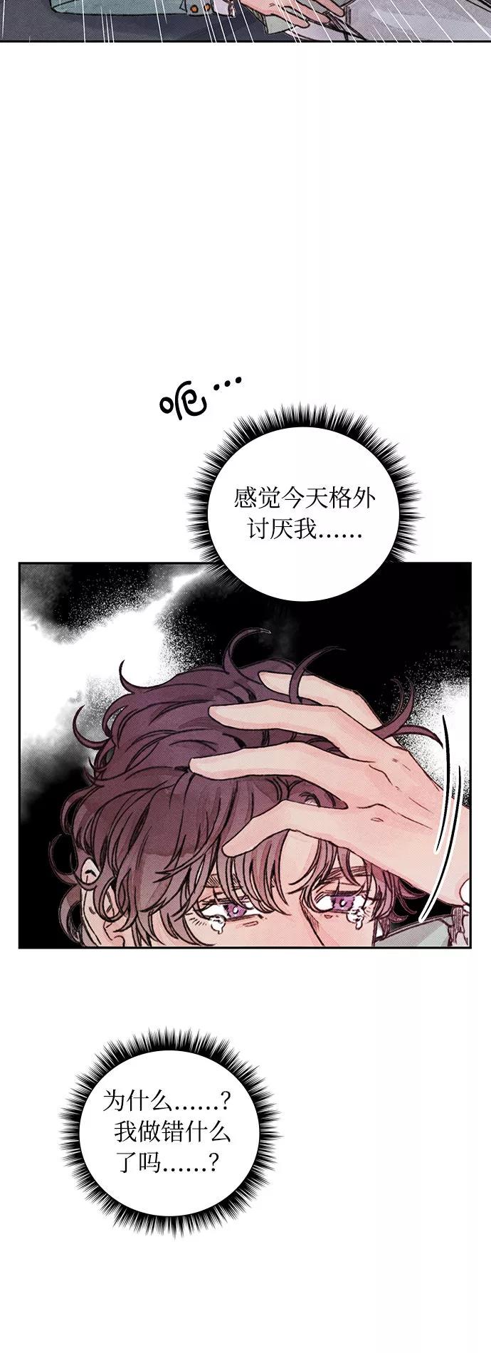 《攻略侯爵殿下的方法》第17话 第35页