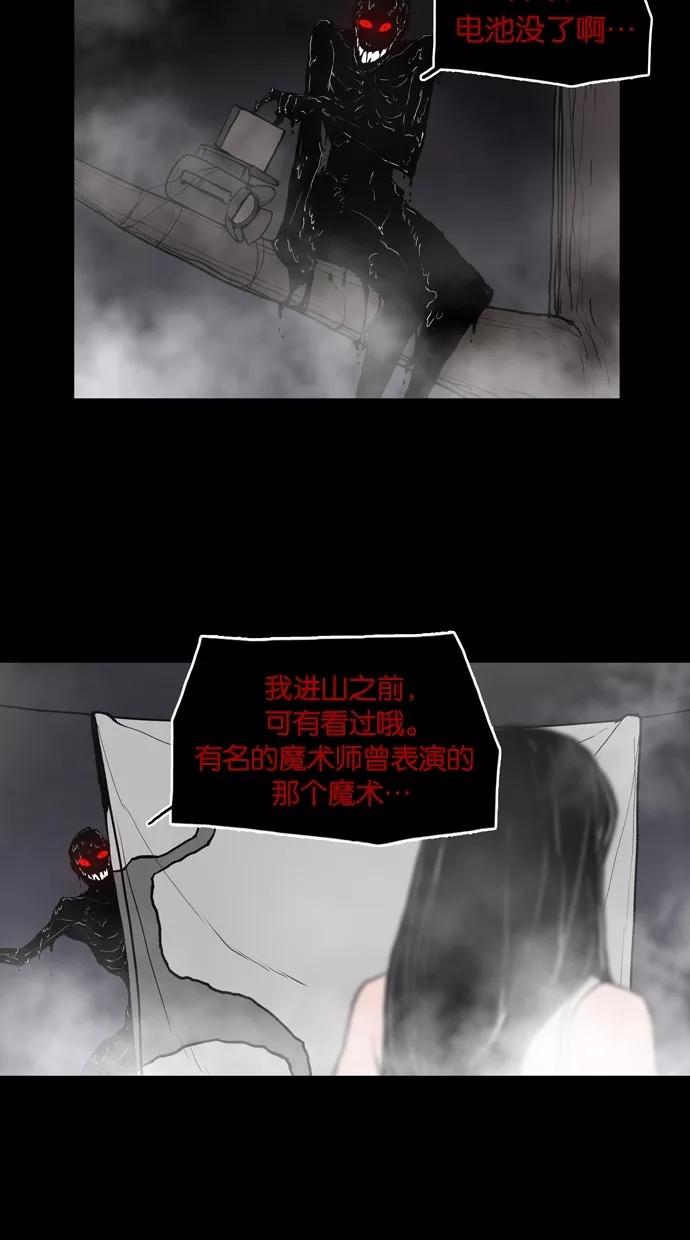 《摩耶姑-女神的束缚》第18话 第24页
