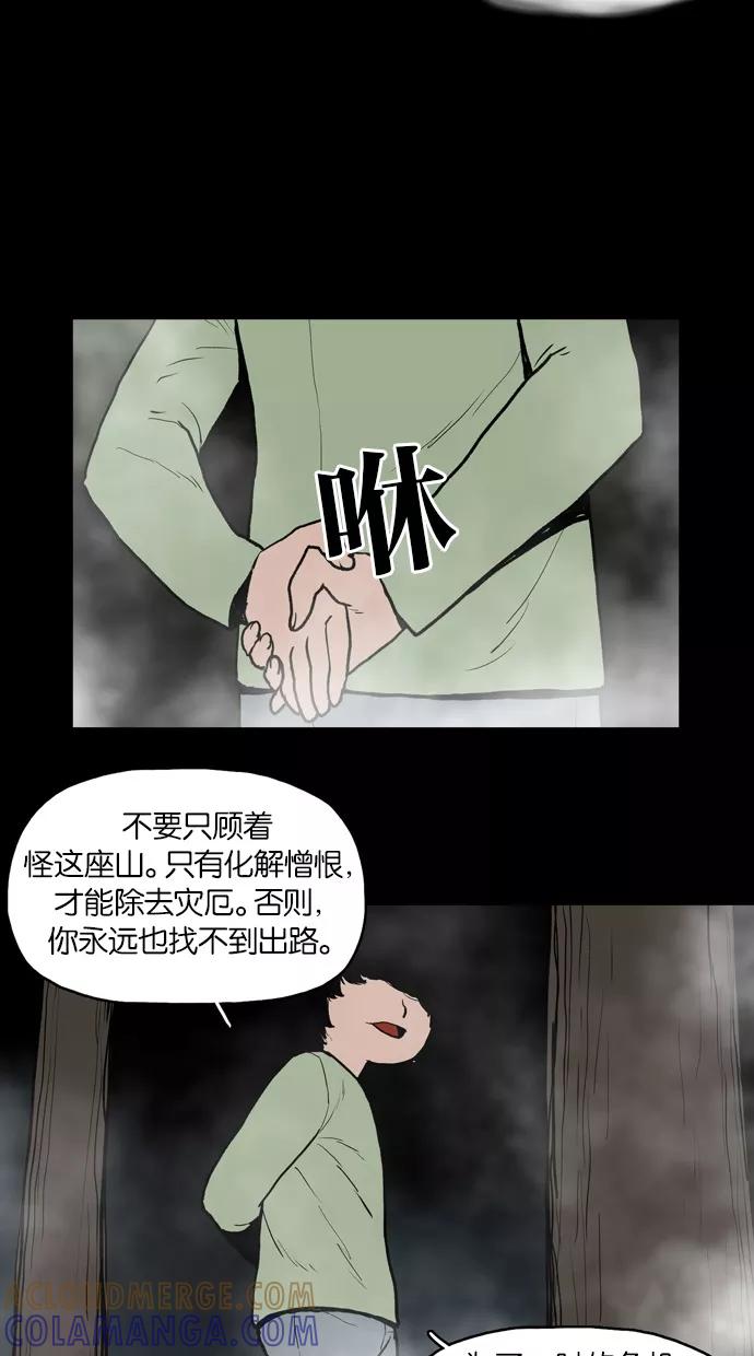《摩耶姑-女神的束缚》第18话 第15页