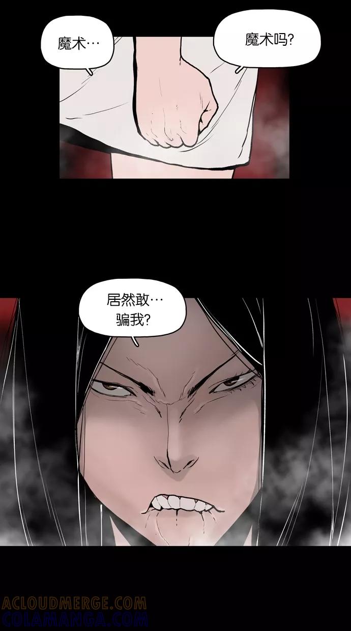 《摩耶姑-女神的束缚》第18话 第25页