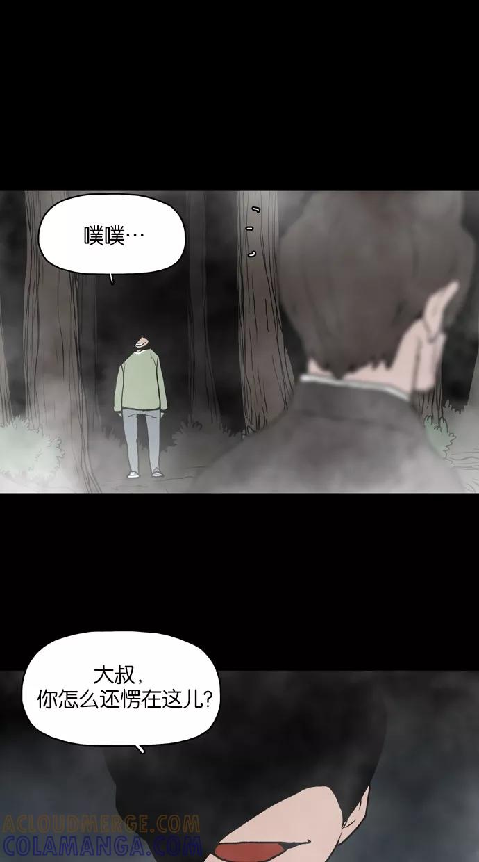 《摩耶姑-女神的束缚》第18话 第11页