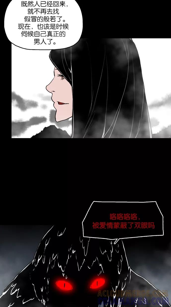 《摩耶姑-女神的束缚》第18话 第19页