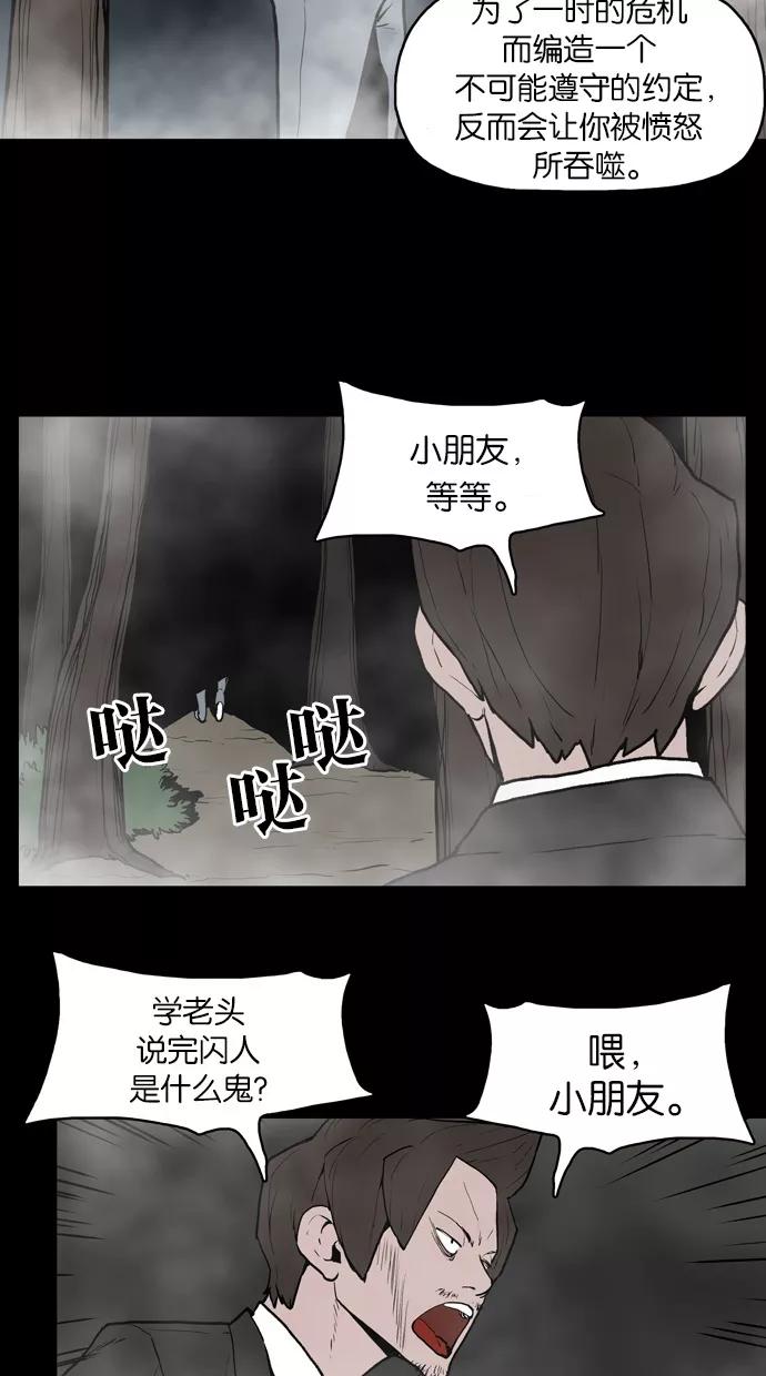 《摩耶姑-女神的束缚》第18话 第16页