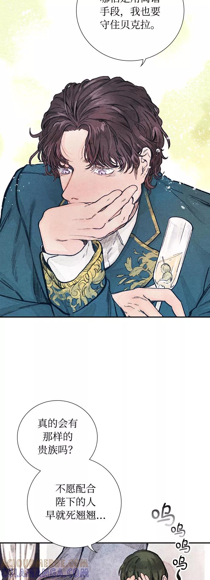《攻略侯爵殿下的方法》第1话 第37页