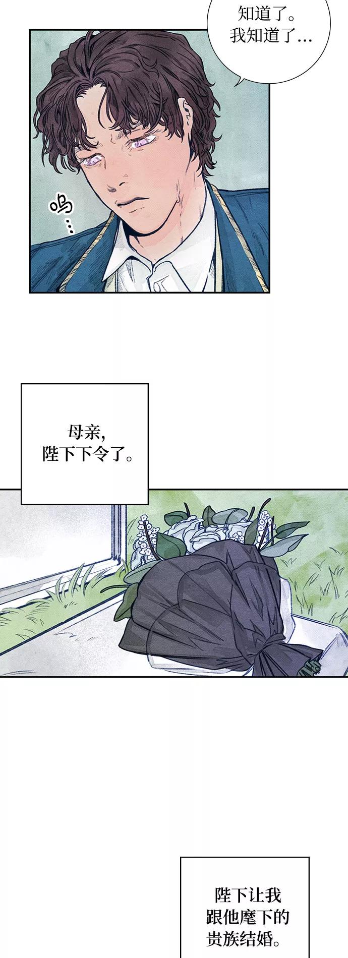 《攻略侯爵殿下的方法》第1话 第12页