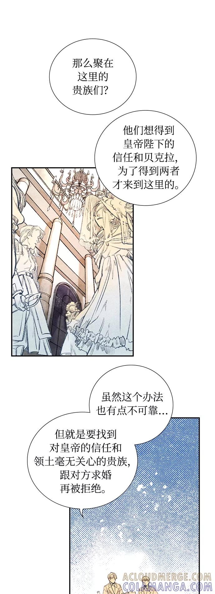 《攻略侯爵殿下的方法》第1话 第34页