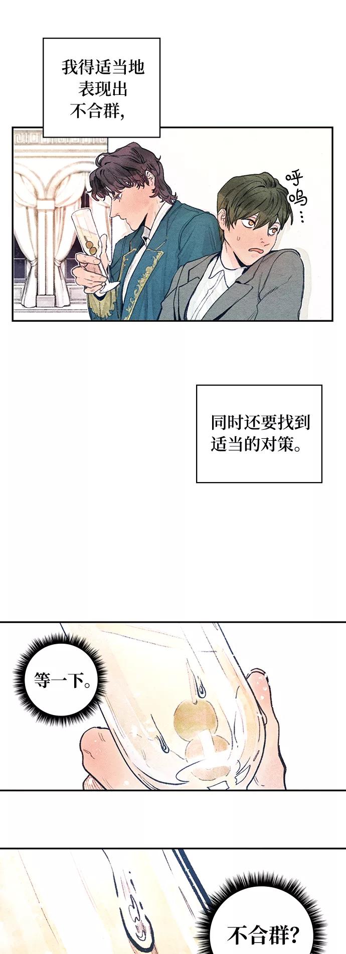 《攻略侯爵殿下的方法》第1话 第26页