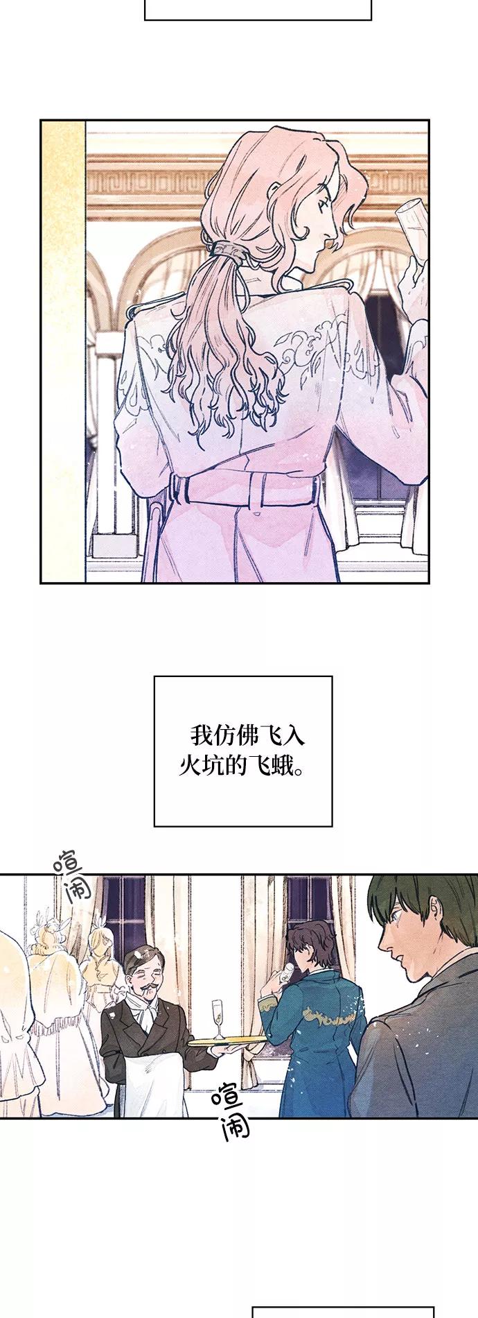 《攻略侯爵殿下的方法》第1话 第23页